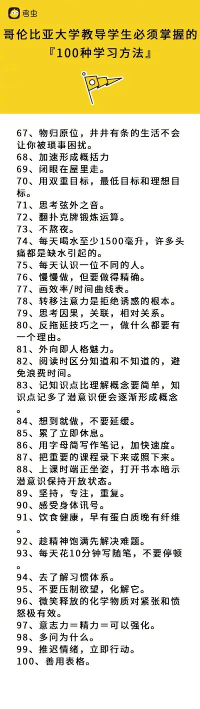 100种学习方法
