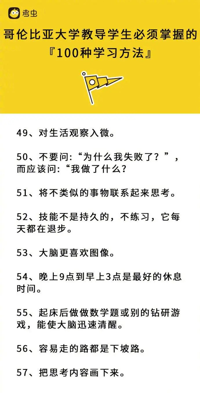 100种学习方法
