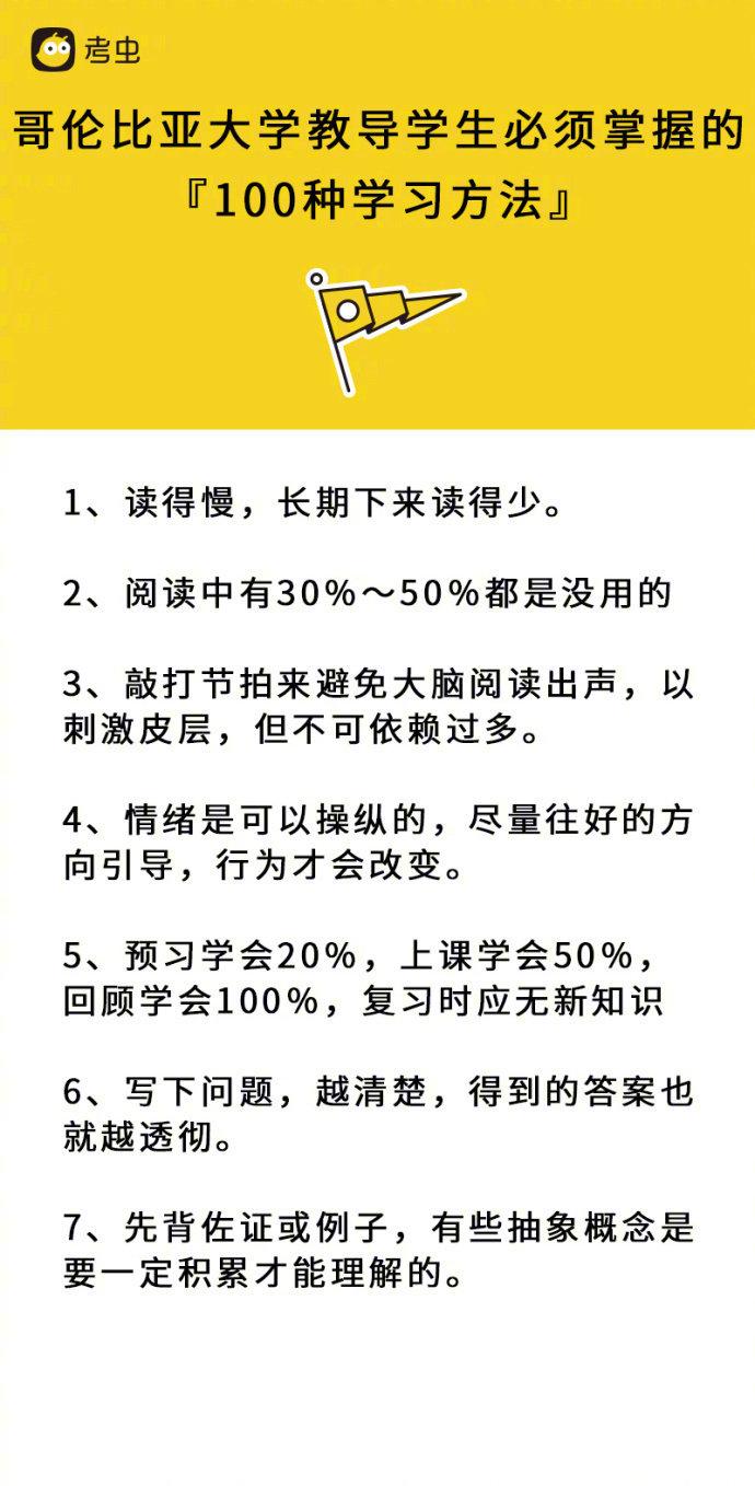 100种学习方法
