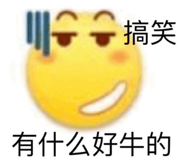 阴阳怪气表情包