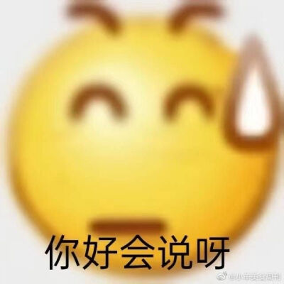 阴阳怪气表情包