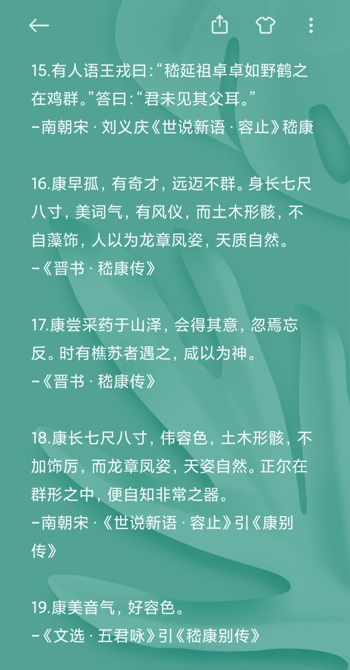 提到美男最俊美莫过于四大美男：潘安、兰陵王、宋玉、卫玠，更兼有十大美男：嵇康、子都（公孙阏/姬阏）、韩子高、宋文公、慕容冲、独孤信。可谓美男子的典范，让人见之心悦之，忍不住惊叹其惊为天人的容貌与风华，那么古人是怎么赞美男子俊美不凡、犹如谪仙的呢？
这里为你献上一波形容男子容貌的古文，包含比较常见的，翩翩公子/谦谦君子篇，美少年篇，风流少年/潇洒少年篇，世说新语篇，其中有赞美四大美男的，也有十大美男的，还有一些小众却也很出色的俊俏男子，透过古人笔下的诗词歌赋，领略他们的绝世风采。
收集不易，转载请注明出处