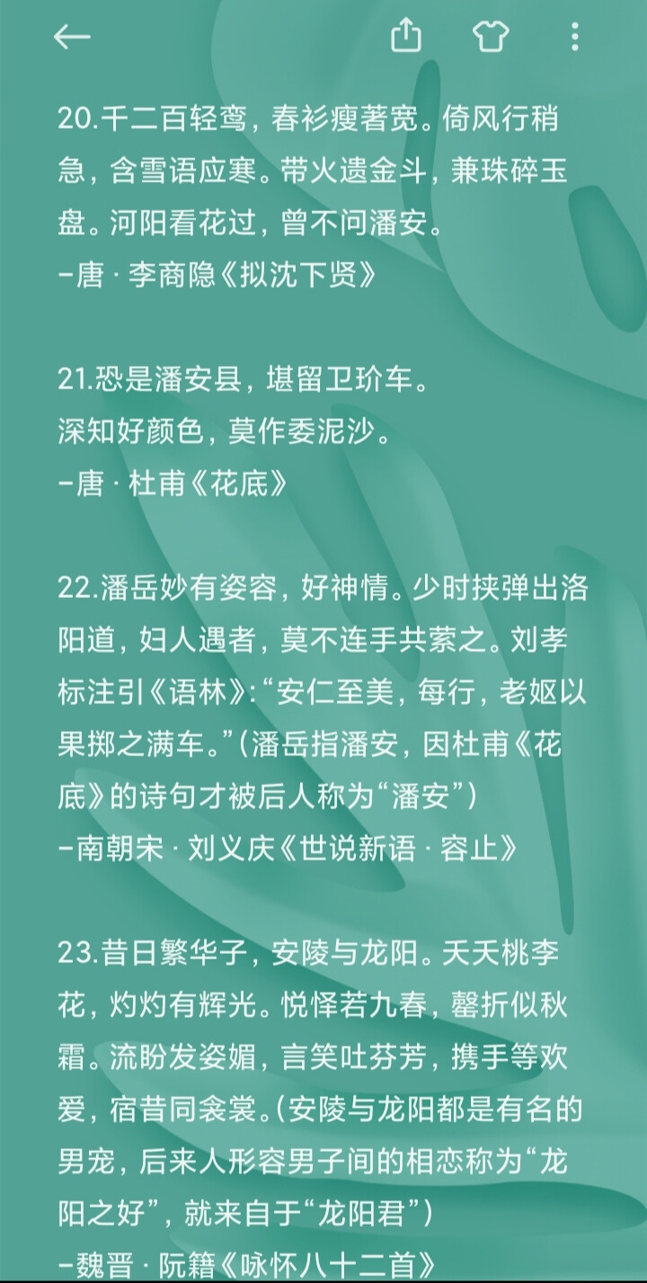 提到美男最俊美莫过于四大美男：潘安、兰陵王、宋玉、卫玠，更兼有十大美男：嵇康、子都（公孙阏/姬阏）、韩子高、宋文公、慕容冲、独孤信。可谓美男子的典范，让人见之心悦之，忍不住惊叹其惊为天人的容貌与风华，那么古人是怎么赞美男子俊美不凡、犹如谪仙的呢？
这里为你献上一波形容男子容貌的古文，包含比较常见的，翩翩公子/谦谦君子篇，美少年篇，风流少年/潇洒少年篇，世说新语篇，其中有赞美四大美男的，也有十大美男的，还有一些小众却也很出色的俊俏男子，透过古人笔下的诗词歌赋，领略他们的绝世风采。
收集不易，转载请注明出处