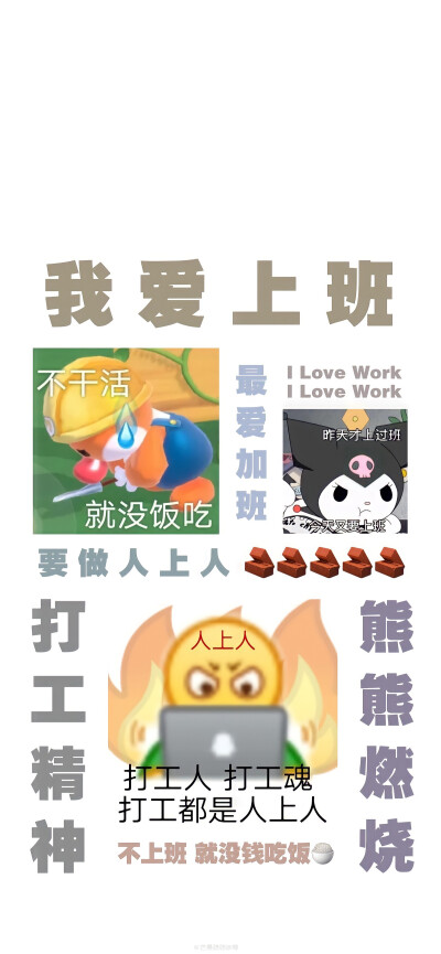 表情包x文字壁纸