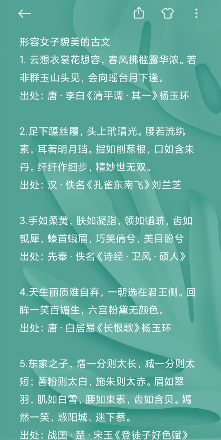 古人是怎么形容女子貌美的呢？出色的如宋玉《高唐赋》、《神女赋》所描述的“巫山神女”，曹植“洛神赋”所赞美的“洛神宓妃”，从容貌、穿着、体态、风姿，再到气质与才华应有尽有，勾画得淋漓尽致，而被后人广为翻阅与流传，成为后人文学创作的借鉴模板，对后世文学影响深远。更有“沉鱼落雁之容，闭月羞花之貌”的四大美女，她们已经成为美的代言词，借此，个人整理了一些赞美女子貌美的古文，收集不易，转载请注明出处。