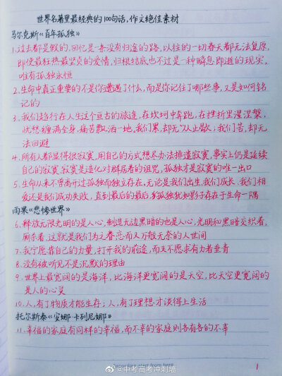 作文素材
材料取自微博----中考高考冲刺墙
侵权删