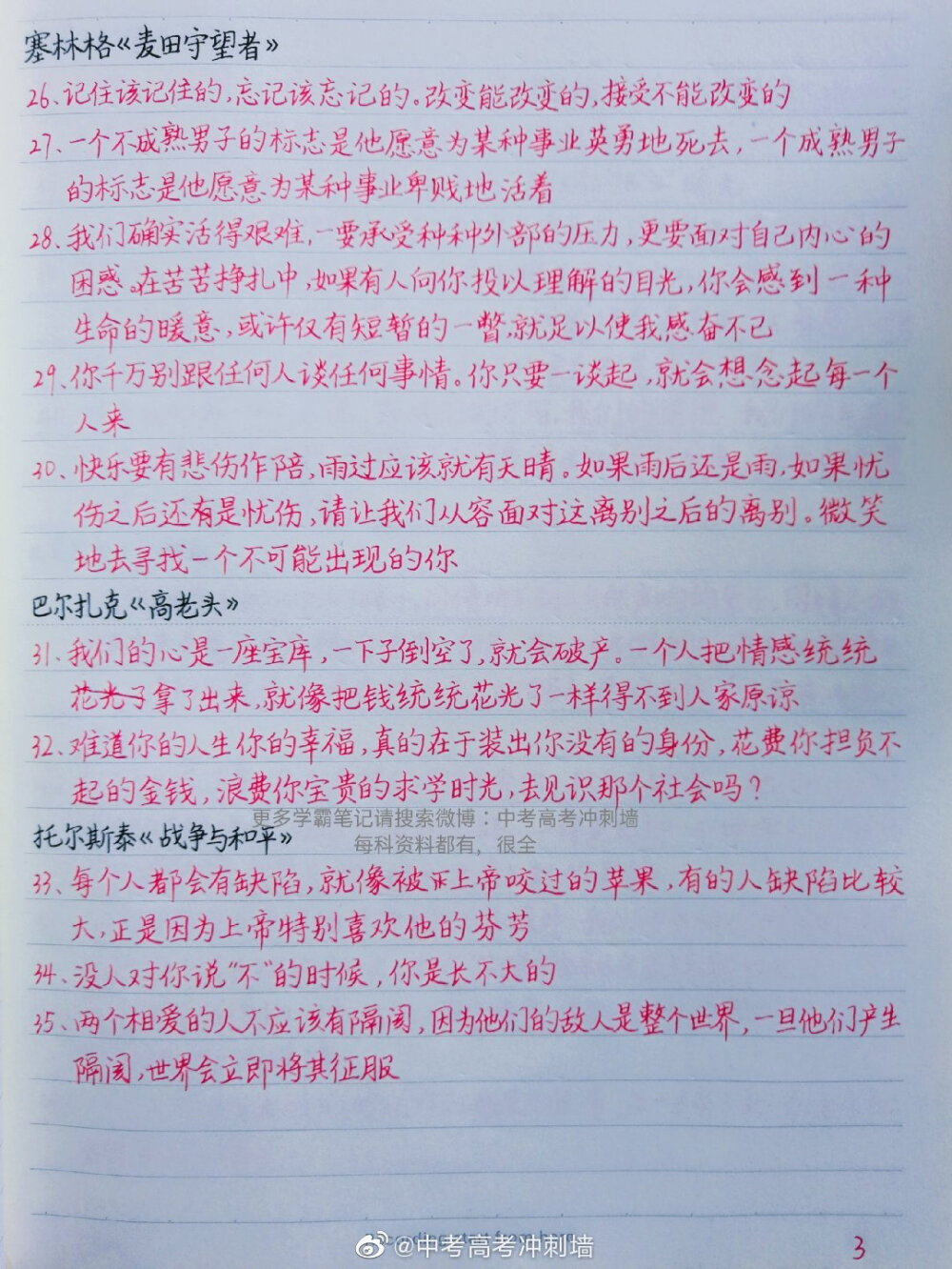 作文素材
材料取自微博----中考高考冲刺墙
侵权删