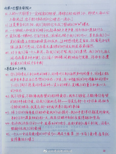 作文素材
材料取自微博----中考高考冲刺墙
侵权删