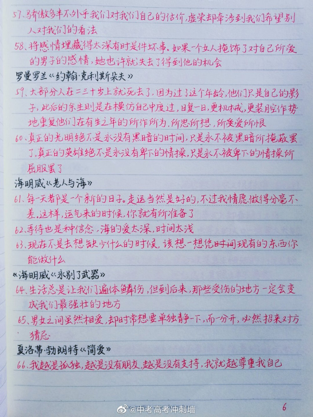 作文素材
材料取自微博----中考高考冲刺墙
侵权删