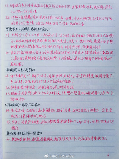 作文素材
材料取自微博----中考高考冲刺墙
侵权删