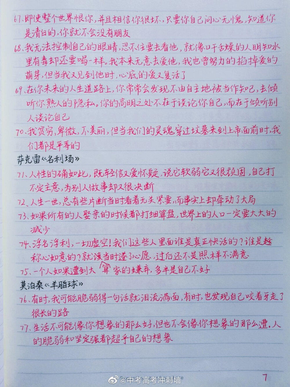 作文素材
材料取自微博----中考高考冲刺墙
侵权删