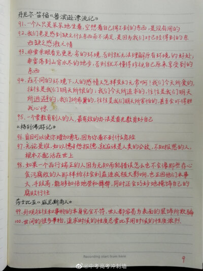 作文素材
材料取自微博----中考高考冲刺墙
侵权删