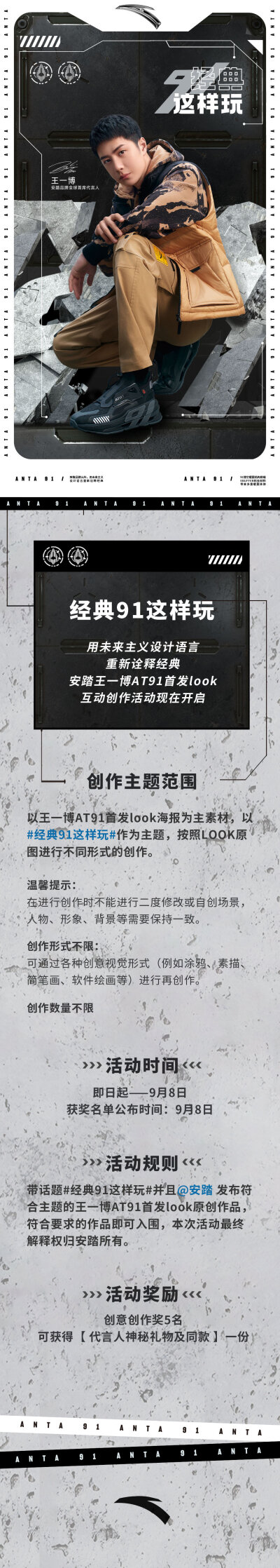 安踏：
30年积淀，将悬念层层揭晓！
用未来主义设计语言让经典再出道
与@UNIQ-王一博 一起上脚AT91
面向未来，启航经典！
#经典91这样玩#
王一博AT91首发look创作赛现在开启
想要赢得神秘惊喜？快来秀出你的非凡创…