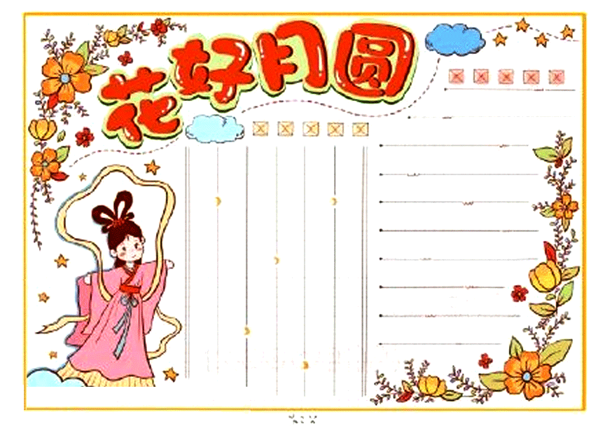 中秋节绘画手抄报