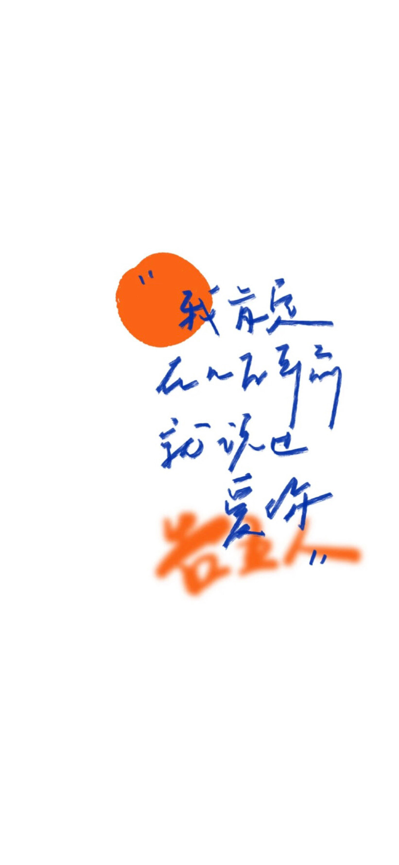 - 黃昏落日 與你的名字
/歌词/手写/壁纸/背景图