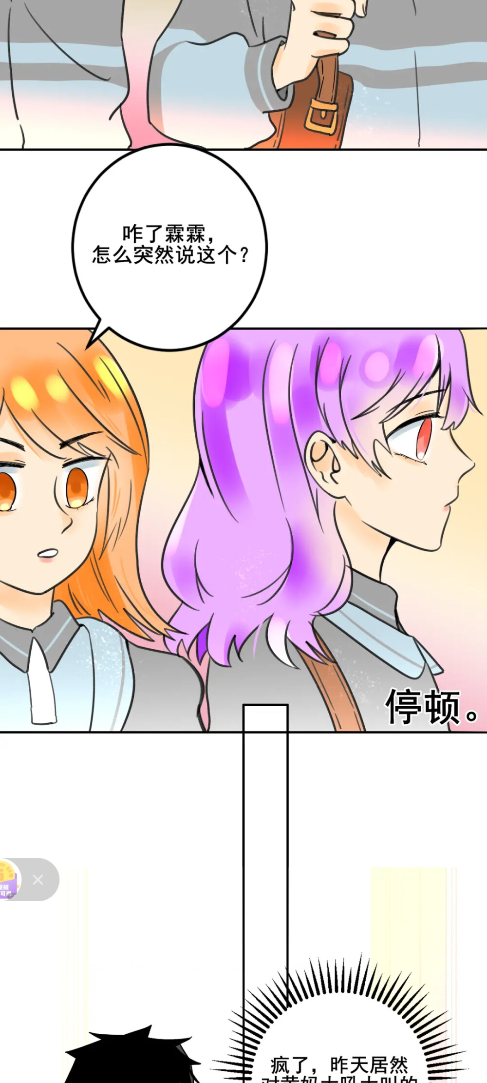 壁纸 快看漫画《别靠近，会不幸！》自截 小众情侣头像，侵权删