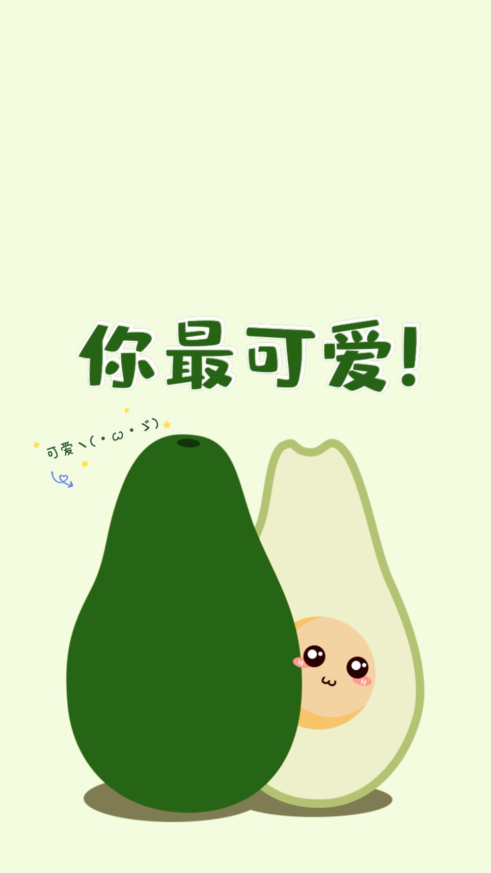 牛油果手机壁纸