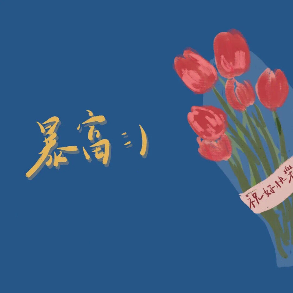 朋友圈背景图。