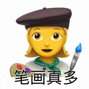 emoji谐音梗