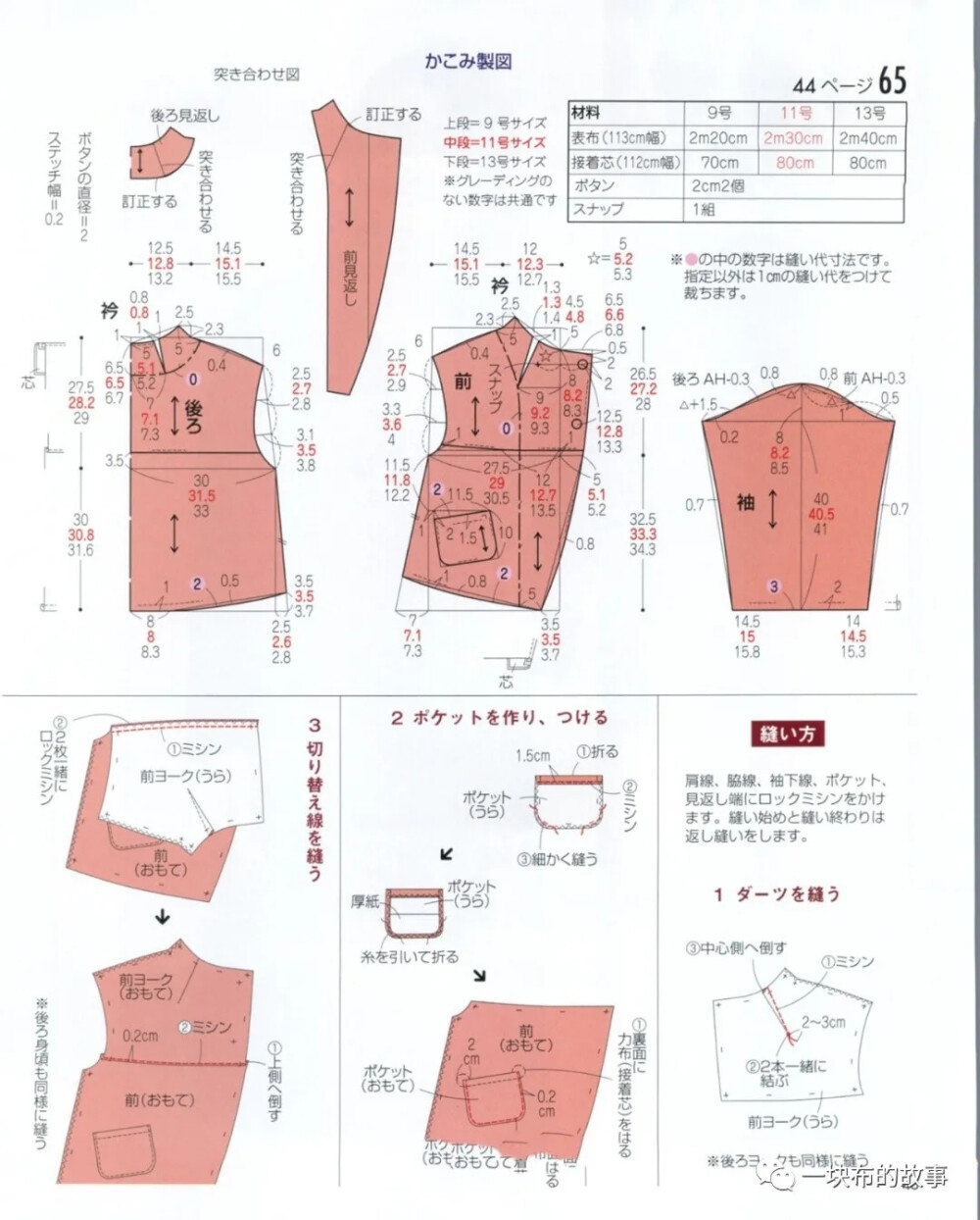 小外套图