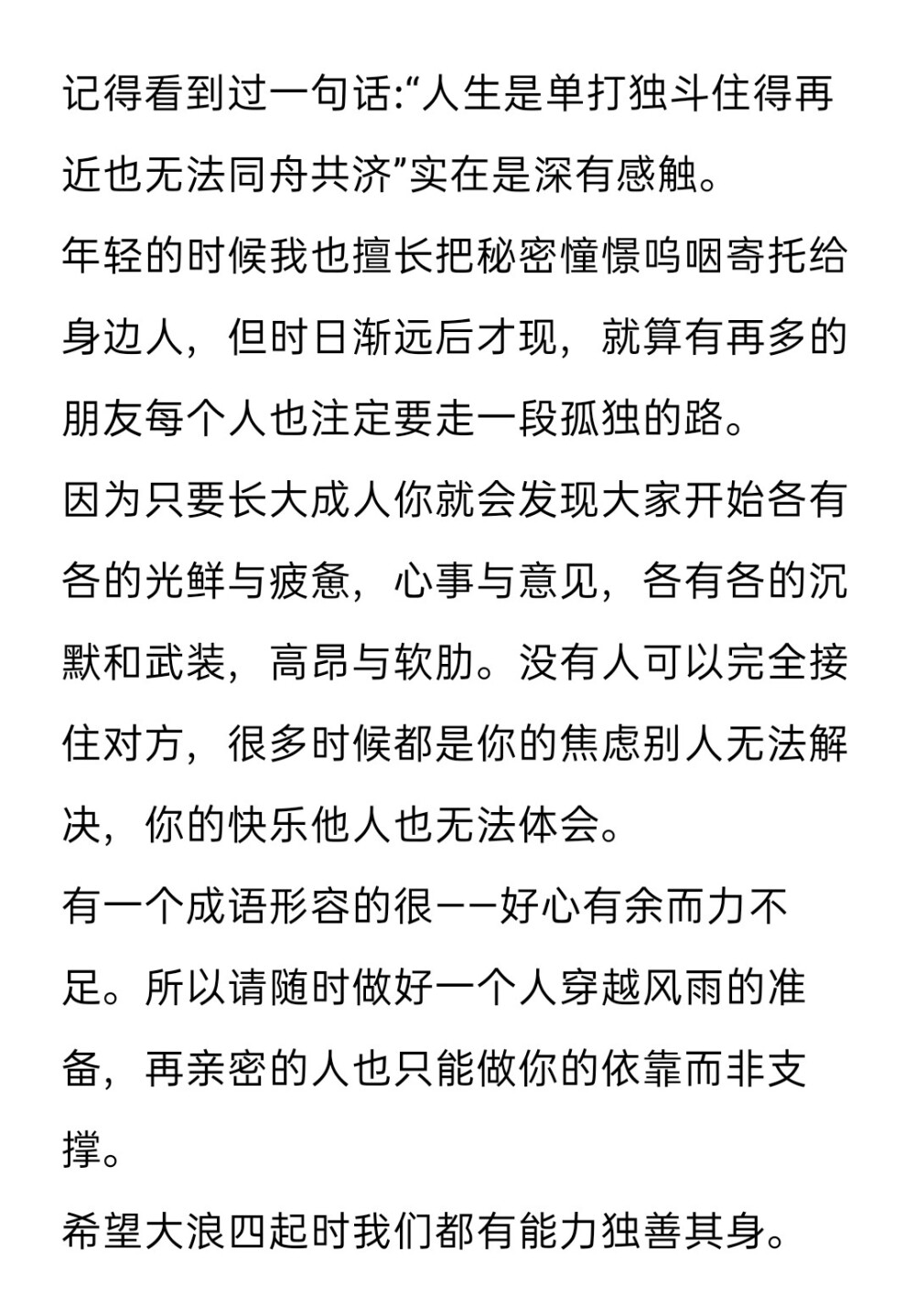 希望大浪四起时我们都有能力独善其身'