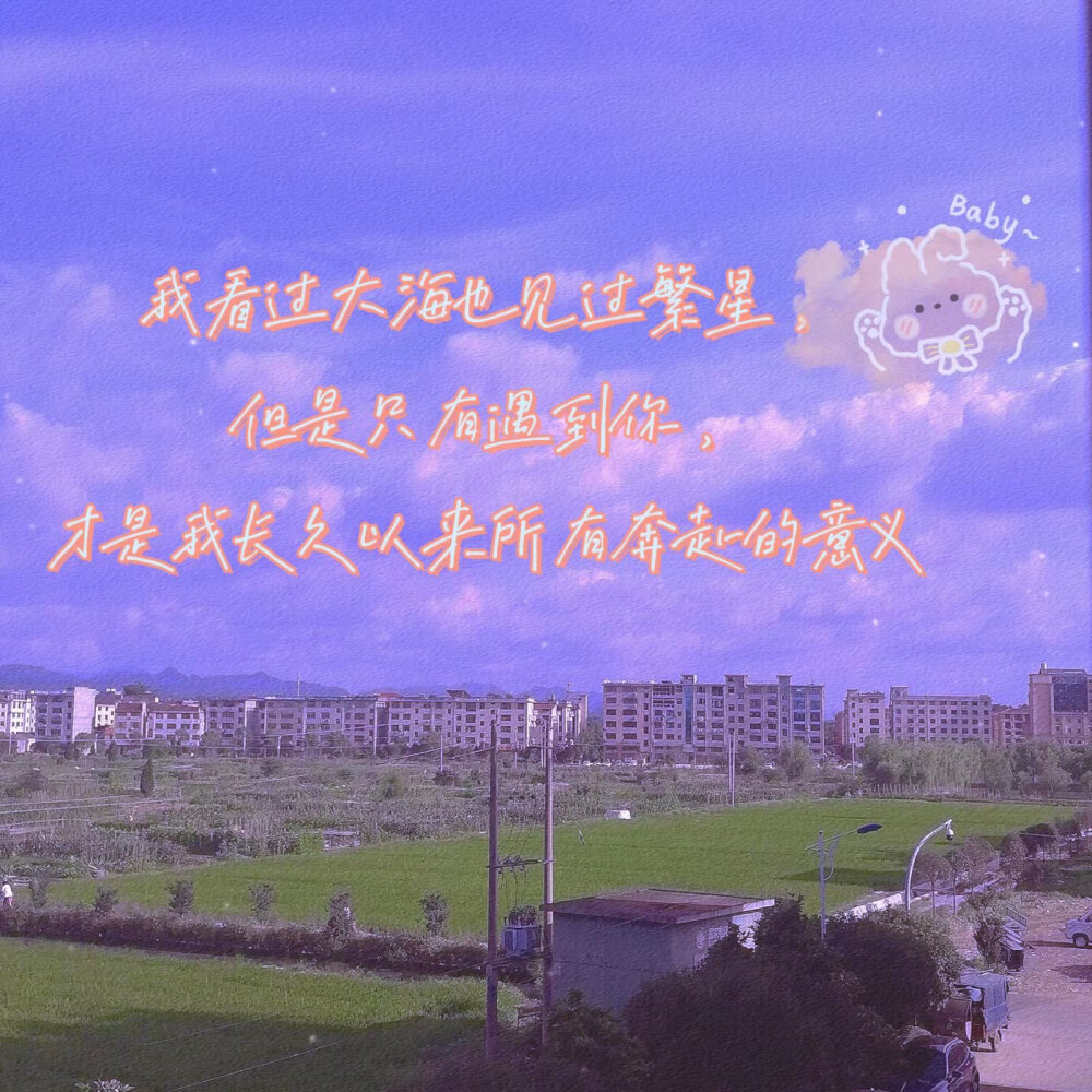 我在人间贩卖黄昏，只为收集世间温柔去见你❤