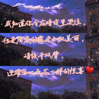 我在人间贩卖黄昏，只为收集世间温柔去见你❤