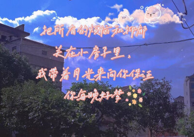 我在人间贩卖黄昏，只为收集世间温柔去见你❤