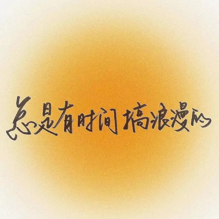 壁纸