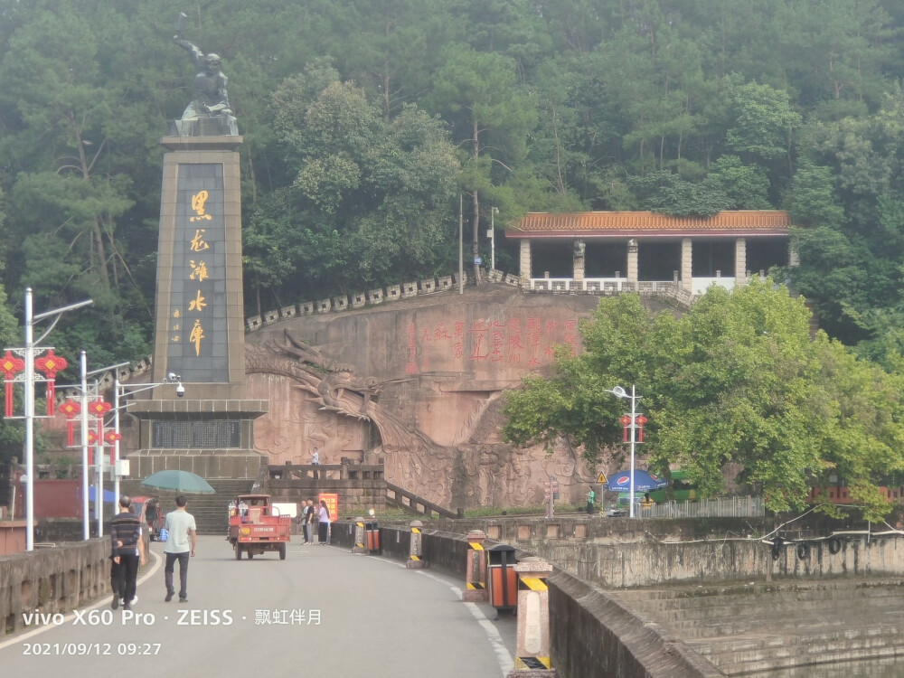 眉山市仁寿县黑龙滩景区留念，飘虹伴月许昌培拍摄，成都市青白江区姚渡镇红瓦店社区，原祥福镇，城厢镇