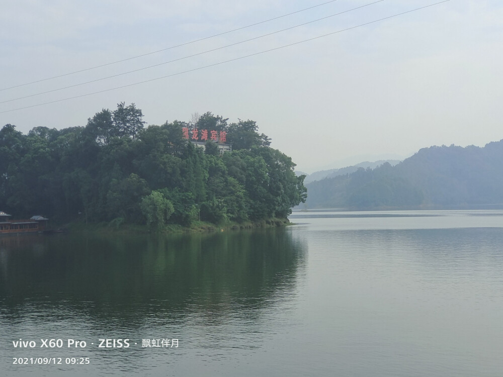 眉山市仁寿县黑龙滩景区留念，飘虹伴月许昌培拍摄，成都市青白江区姚渡镇红瓦店社区，原祥福镇，城厢镇