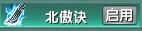 剑三技能及图标
霸刀篇