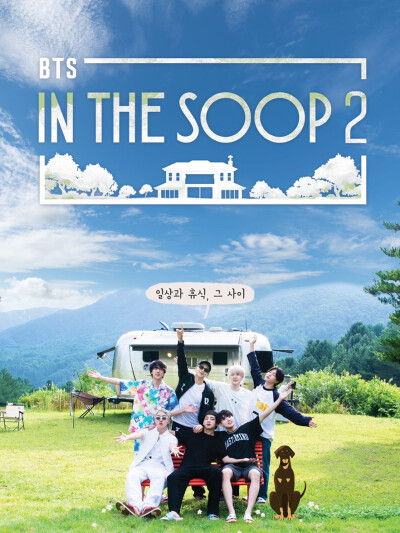 in the soop
防弹少年团