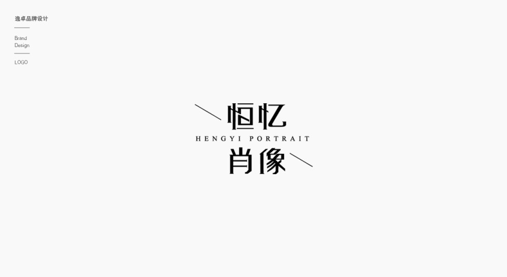 逸卓设计近期LOGO设计精选