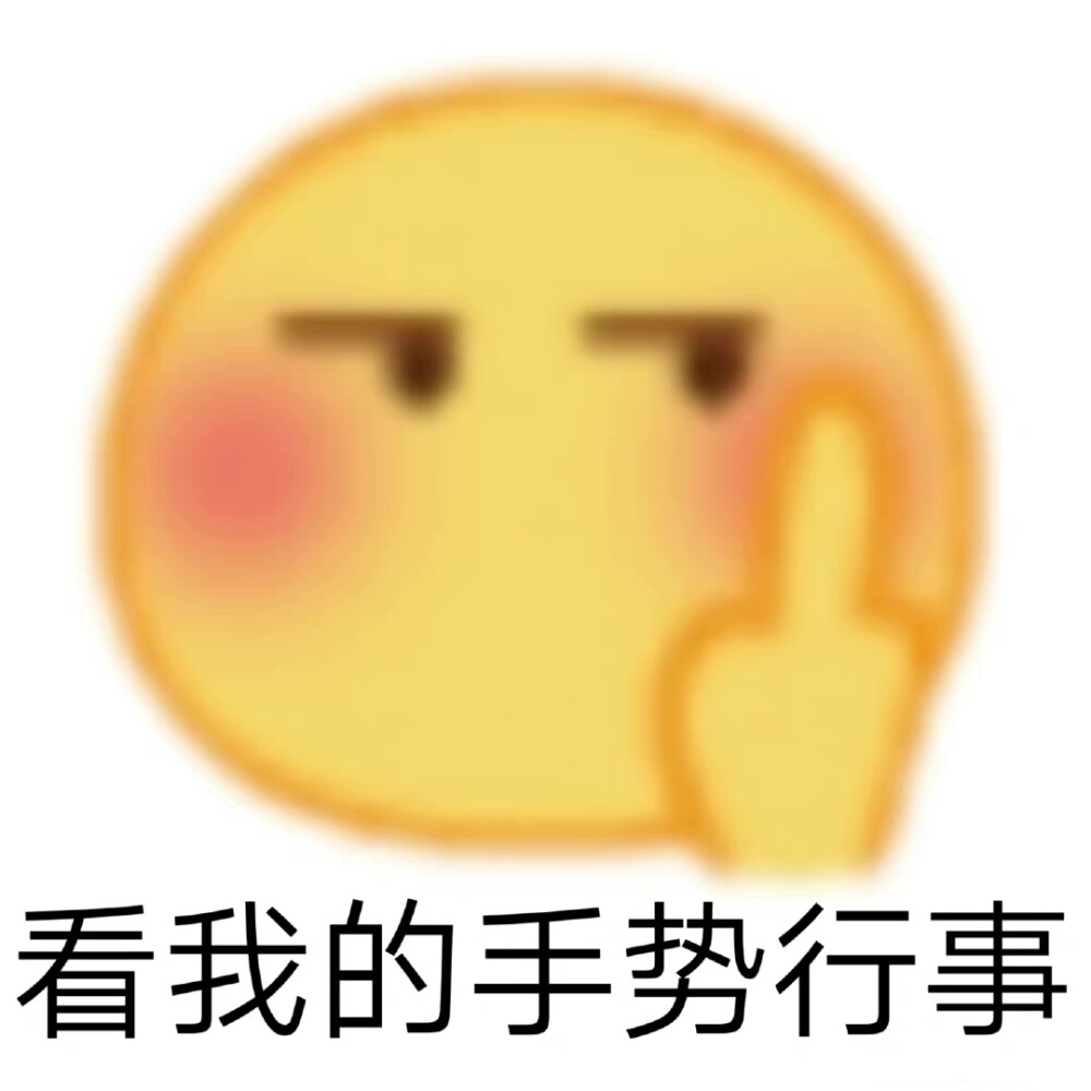 可爱日常表情包