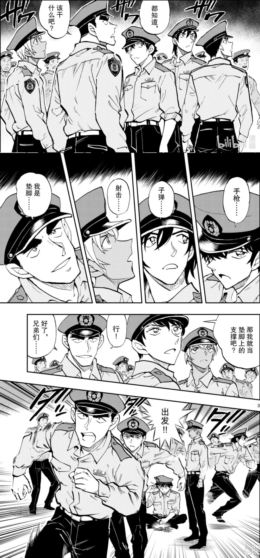 警校五人组 漫画