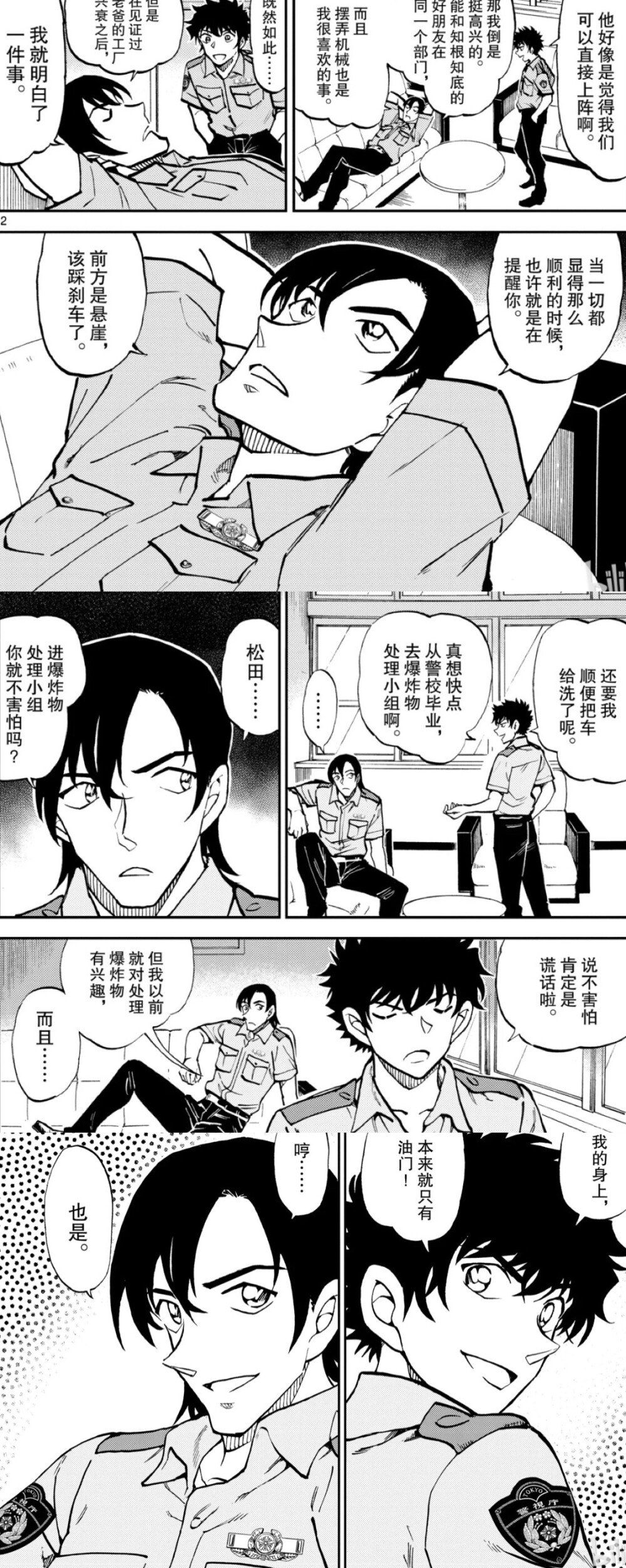 警校五人组 漫画