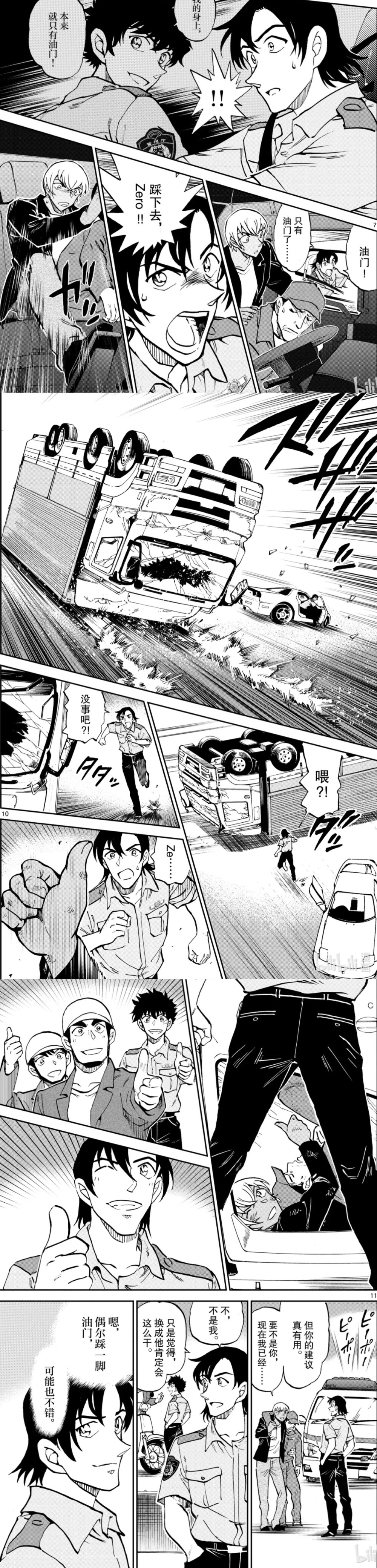 警校五人组 漫画