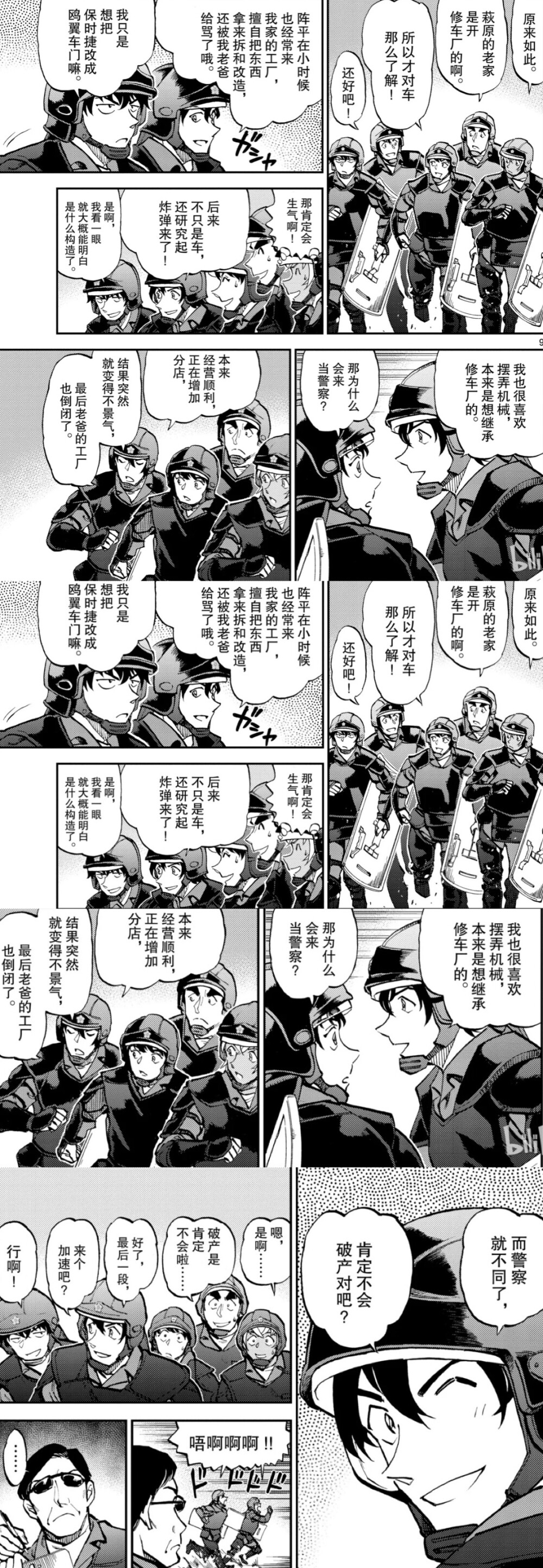 警校五人组 漫画