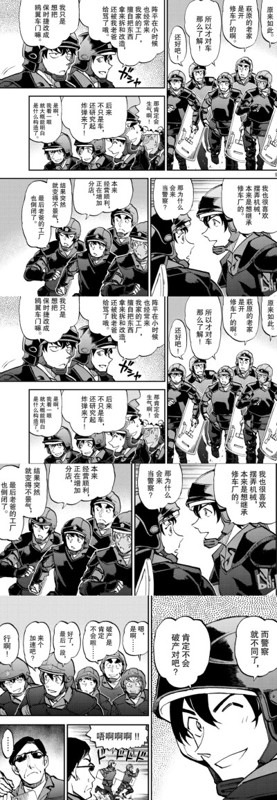 警校五人组 漫画