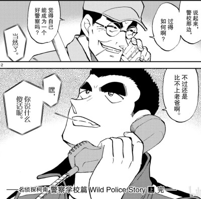 警校五人组 漫画