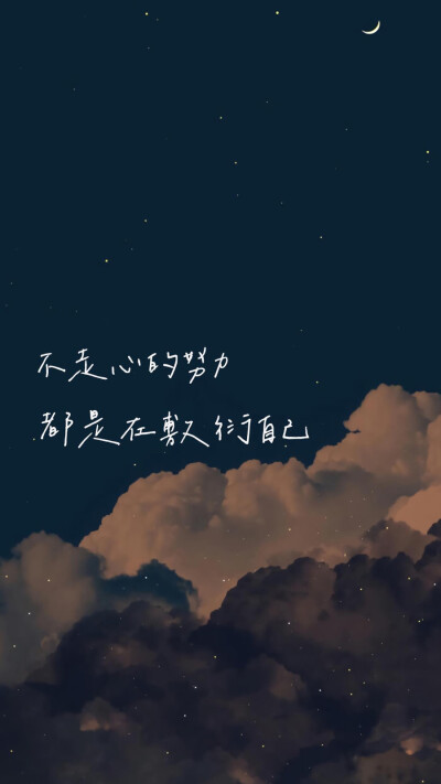 文字壁纸 治愈