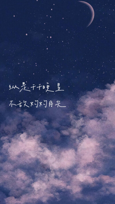 文字壁纸 治愈