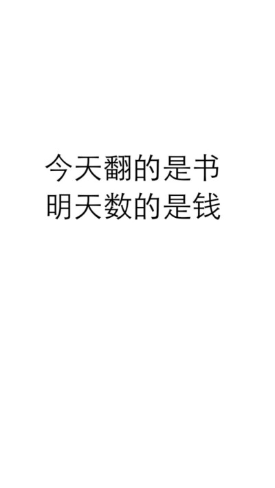 学习励志壁纸