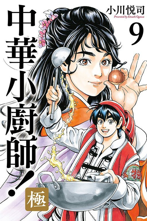 中华小厨师！极漫画系列！