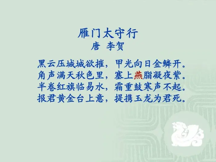 边塞诗又称出塞诗，是以边疆地区军民生活和自然风光为题材的诗，读边塞诗随诗人们一起出使塞外，共赏塞上风光。既有“大漠孤烟直，长河落日圆”的沙漠壮丽奇观，也有“但使龙城飞将在，不教胡马度阴山”、“黄沙百战穿金甲，不破楼兰终不还”的豪迈英雄气概，还有“报君黄金台上意，提携玉龙为君死”的赤胆忠心，更有“凭君莫话封侯事，一将功成万骨枯”、“可怜无定河边骨，犹是春闺梦里人”的满目疮痍和“羌管悠悠霜满地，人不寐，将军白发征夫泪”的愁肠寸断！