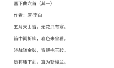 有这样一种诗，豪迈奔放，充满了爱国情怀，是唐代诗歌中璀璨的明珠—边塞诗。塞外的羌笛悠悠、楼兰的胡茄漫漫、大漠的孤烟缕缕、蓟门的风沙茫茫……