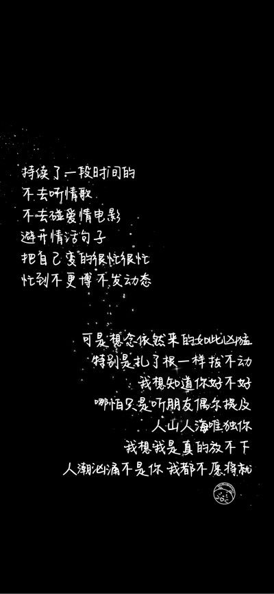 任何安慰都没有自己看得透彻来得奏效 所以别再难过了姑娘 明明还有好多路要走 好多坎要过 好多关要闯 好多照片要拍 好多衣服要买 好多美食要吃 好多地方要玩 好多时光要细数 所以乖乖闭上眼睛睡个觉 明天又是一条好…