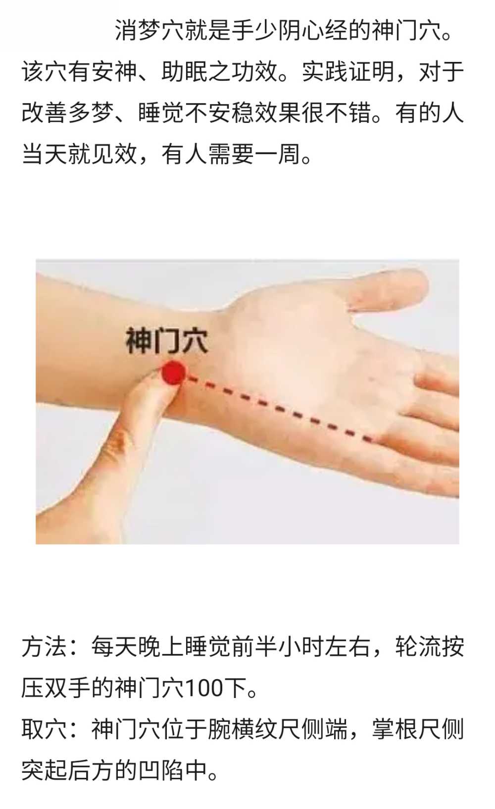 消梦