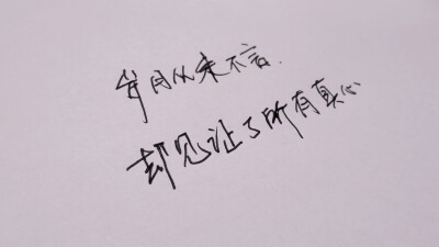 手写文字头像 手写文字 治愈 爱情 青春 励志 手写 文字 文艺 古风 歌词 英文
一